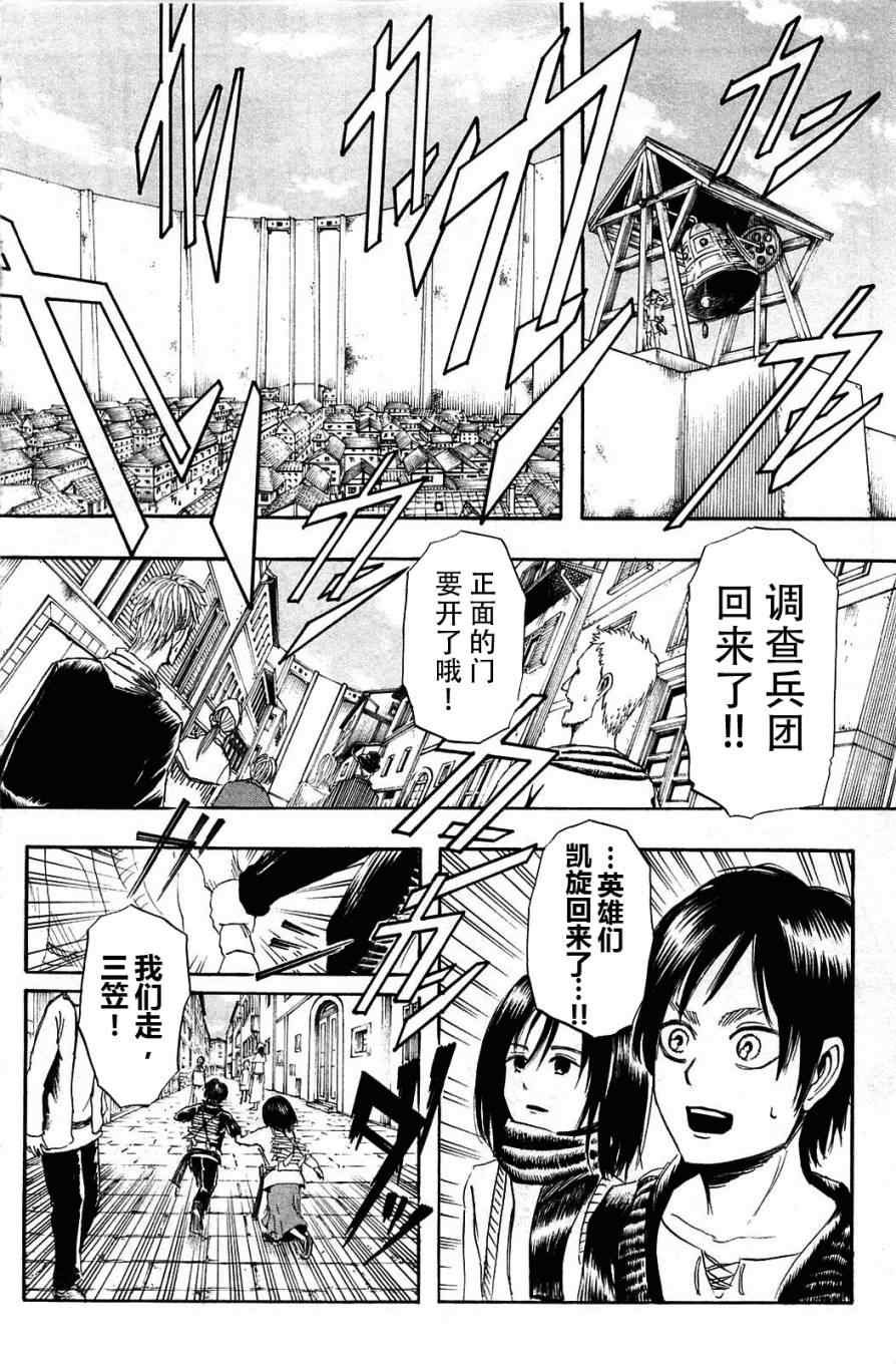 《进击的巨人》漫画最新章节第1卷免费下拉式在线观看章节第【28】张图片