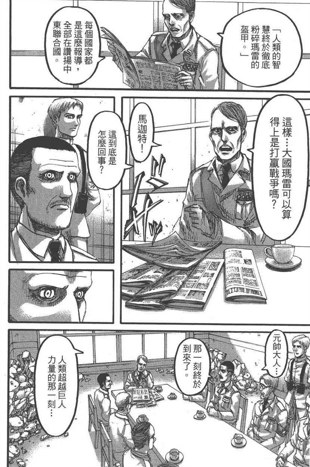 《进击的巨人》漫画最新章节第23卷免费下拉式在线观看章节第【101】张图片