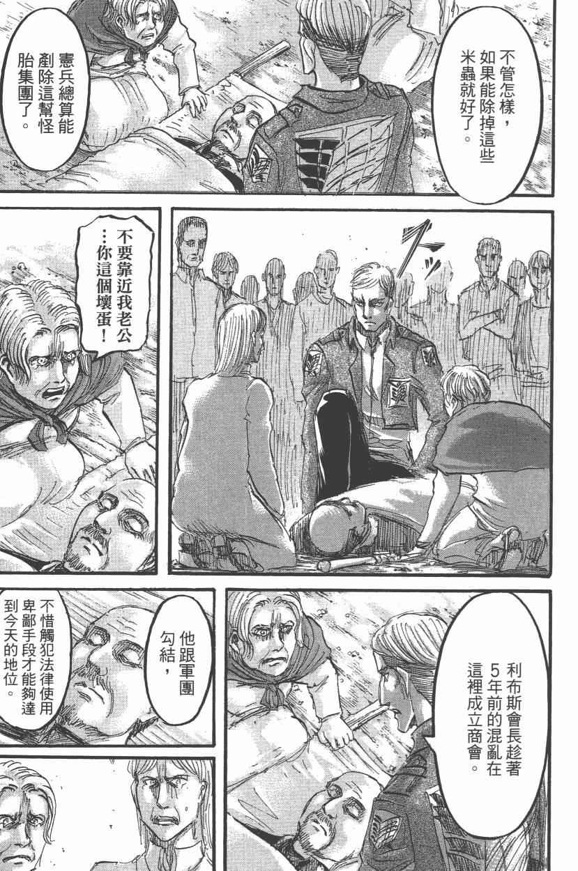 《进击的巨人》漫画最新章节第14卷免费下拉式在线观看章节第【119】张图片