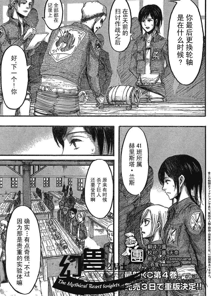 《进击的巨人》漫画最新章节第21话免费下拉式在线观看章节第【2】张图片