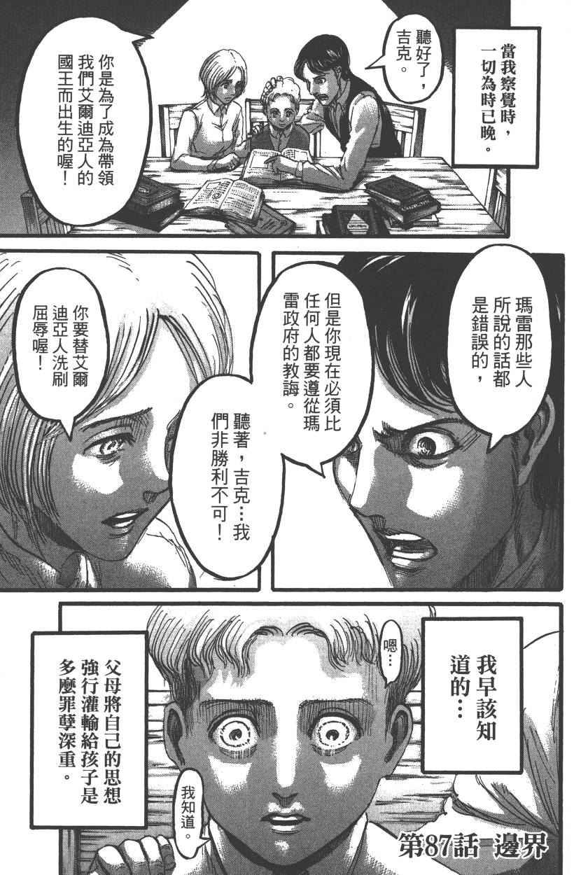 《进击的巨人》漫画最新章节第22卷免费下拉式在线观看章节第【10】张图片