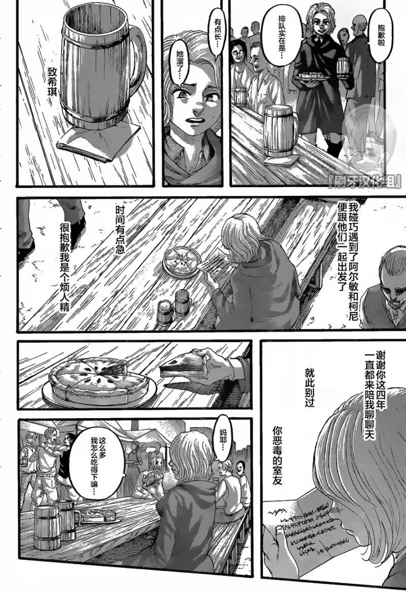 《进击的巨人》漫画最新章节第126话 骄傲免费下拉式在线观看章节第【32】张图片