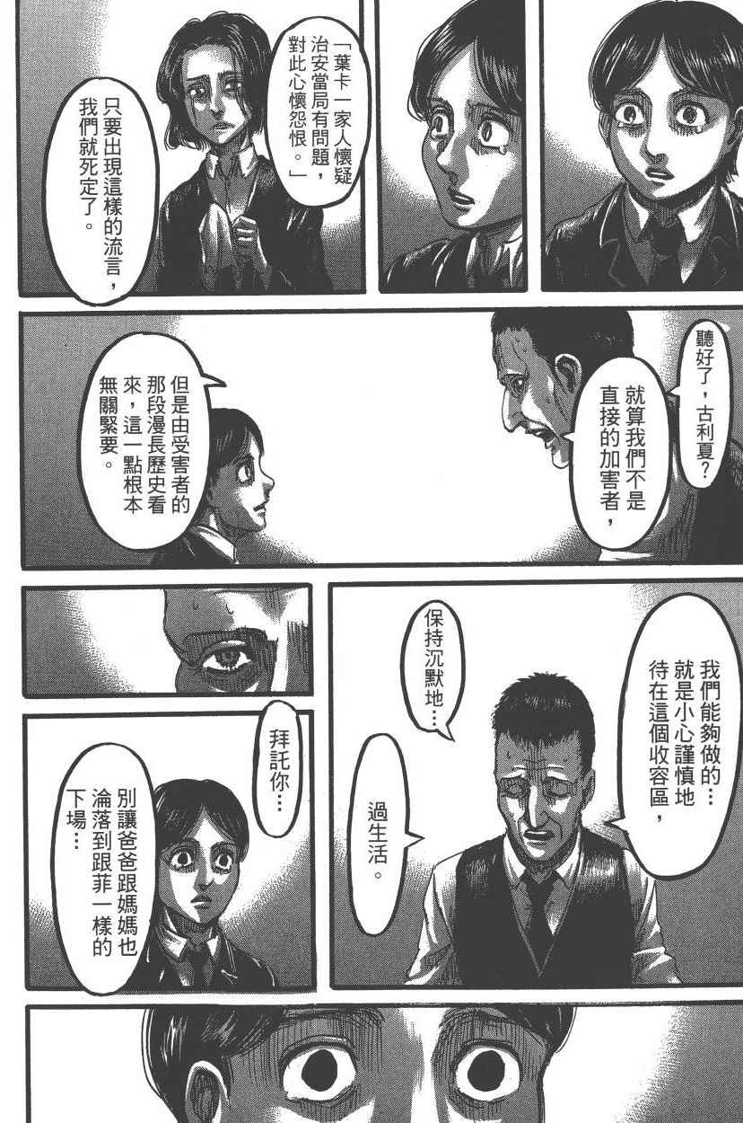 《进击的巨人》漫画最新章节第21卷免费下拉式在线观看章节第【169】张图片