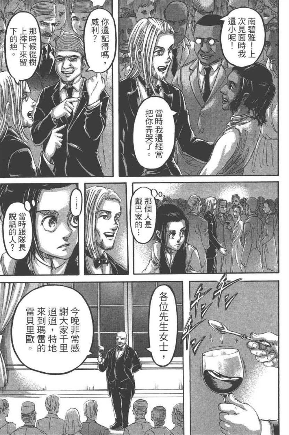 《进击的巨人》漫画最新章节第24卷免费下拉式在线观看章节第【176】张图片