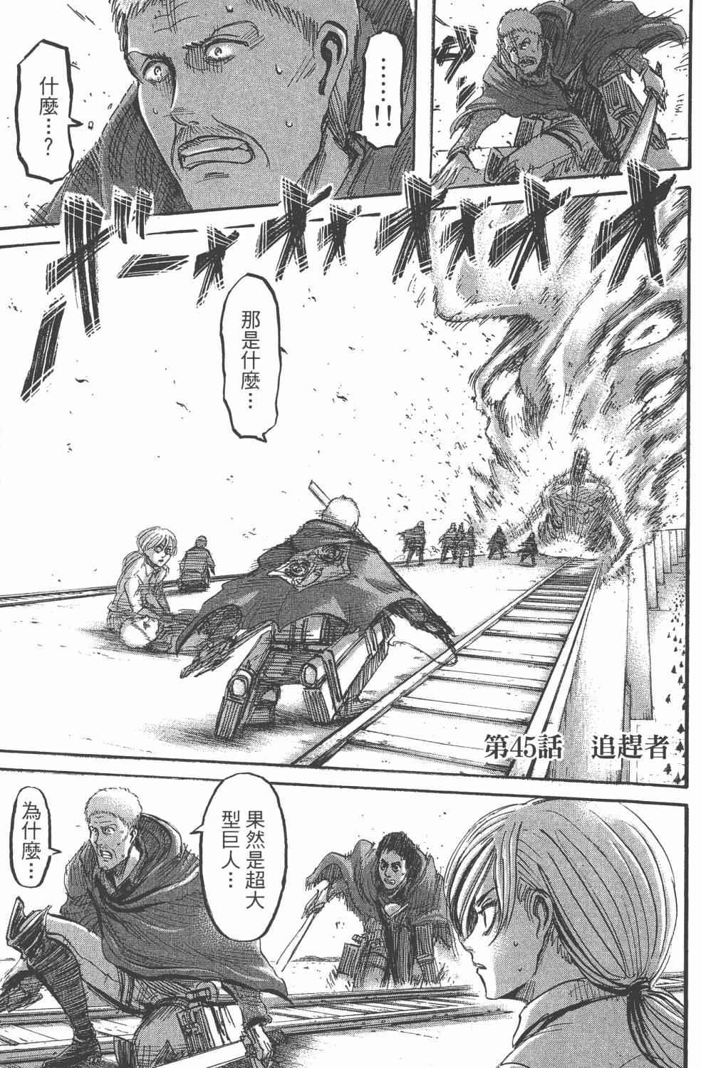 《进击的巨人》漫画最新章节第11卷免费下拉式在线观看章节第【97】张图片