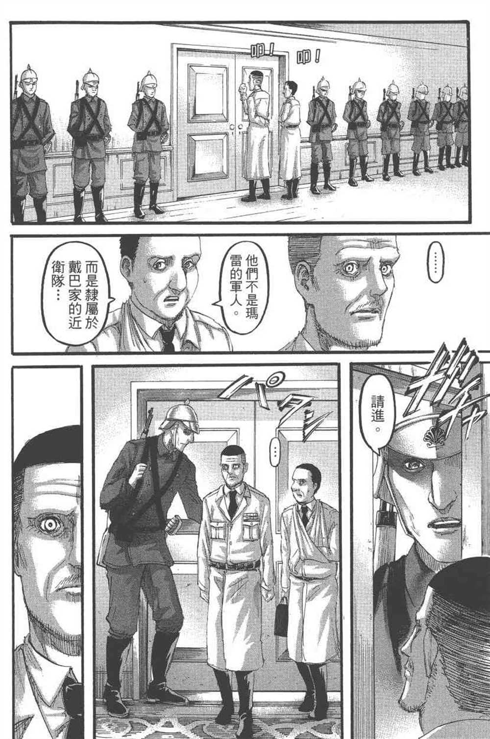 《进击的巨人》漫画最新章节第24卷免费下拉式在线观看章节第【133】张图片