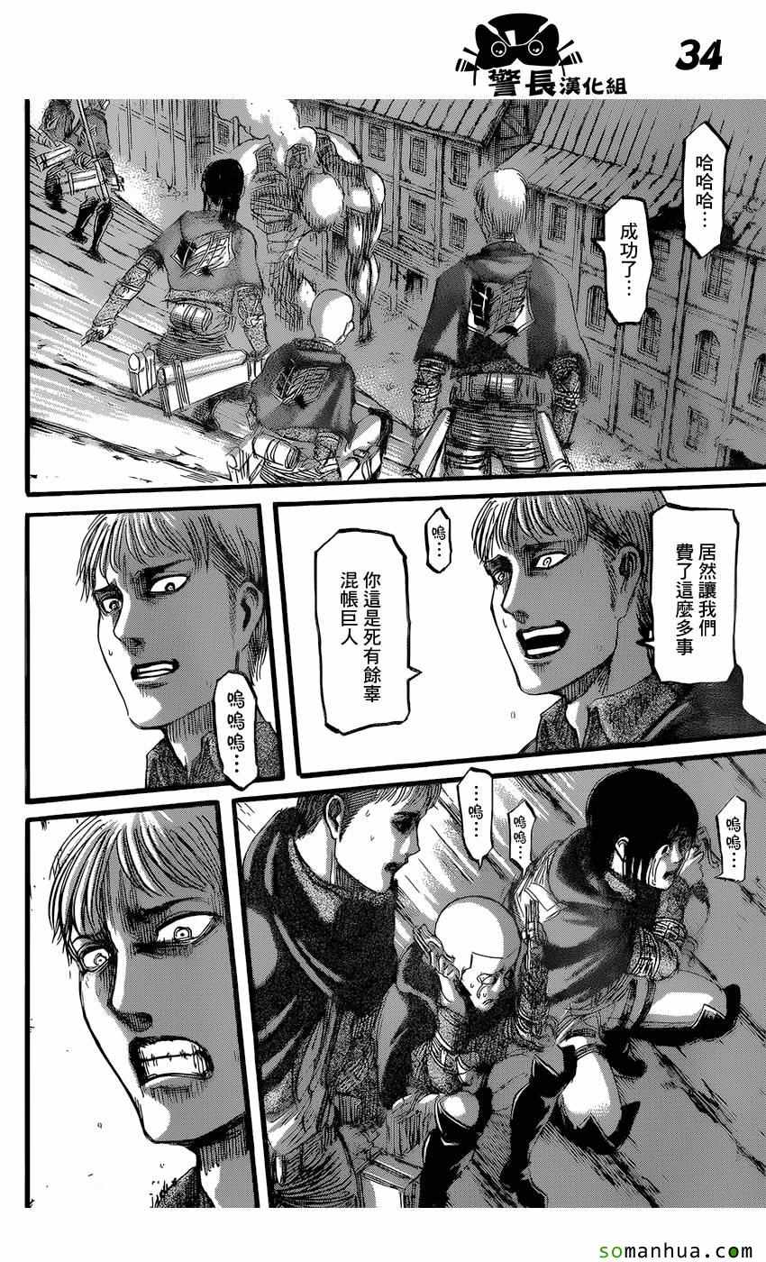 《进击的巨人》漫画最新章节第77话免费下拉式在线观看章节第【34】张图片