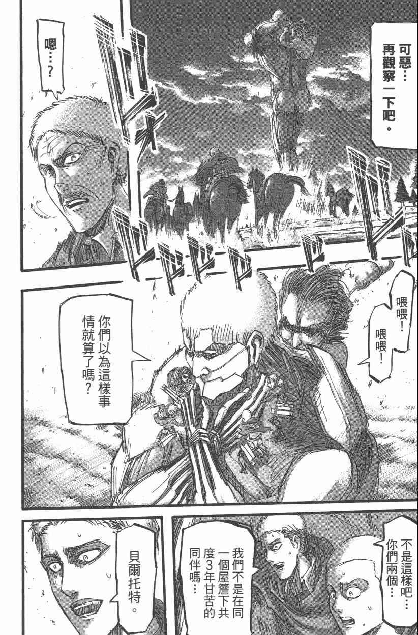 《进击的巨人》漫画最新章节第12卷免费下拉式在线观看章节第【88】张图片