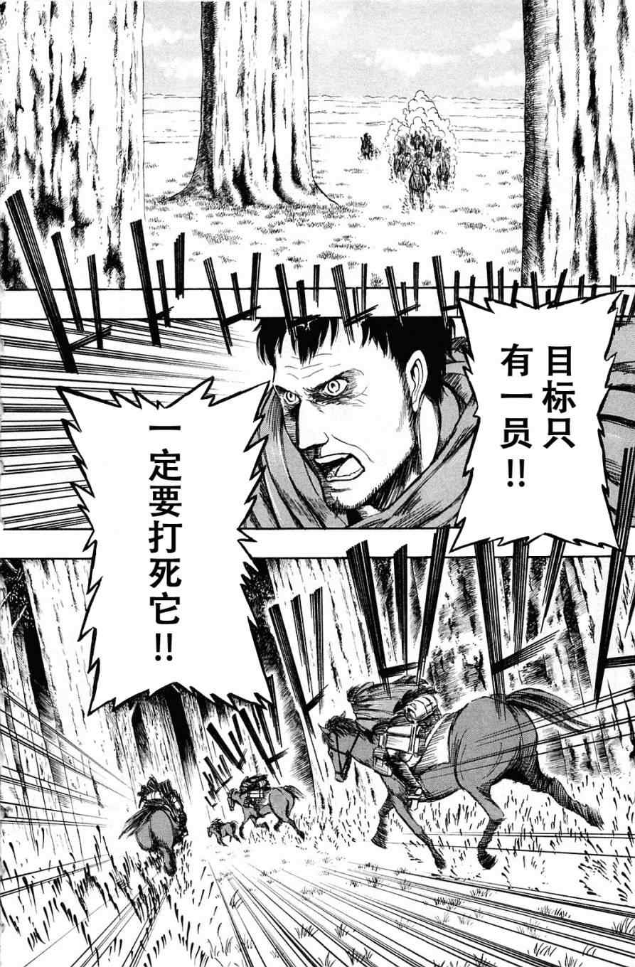 《进击的巨人》漫画最新章节第1卷免费下拉式在线观看章节第【9】张图片