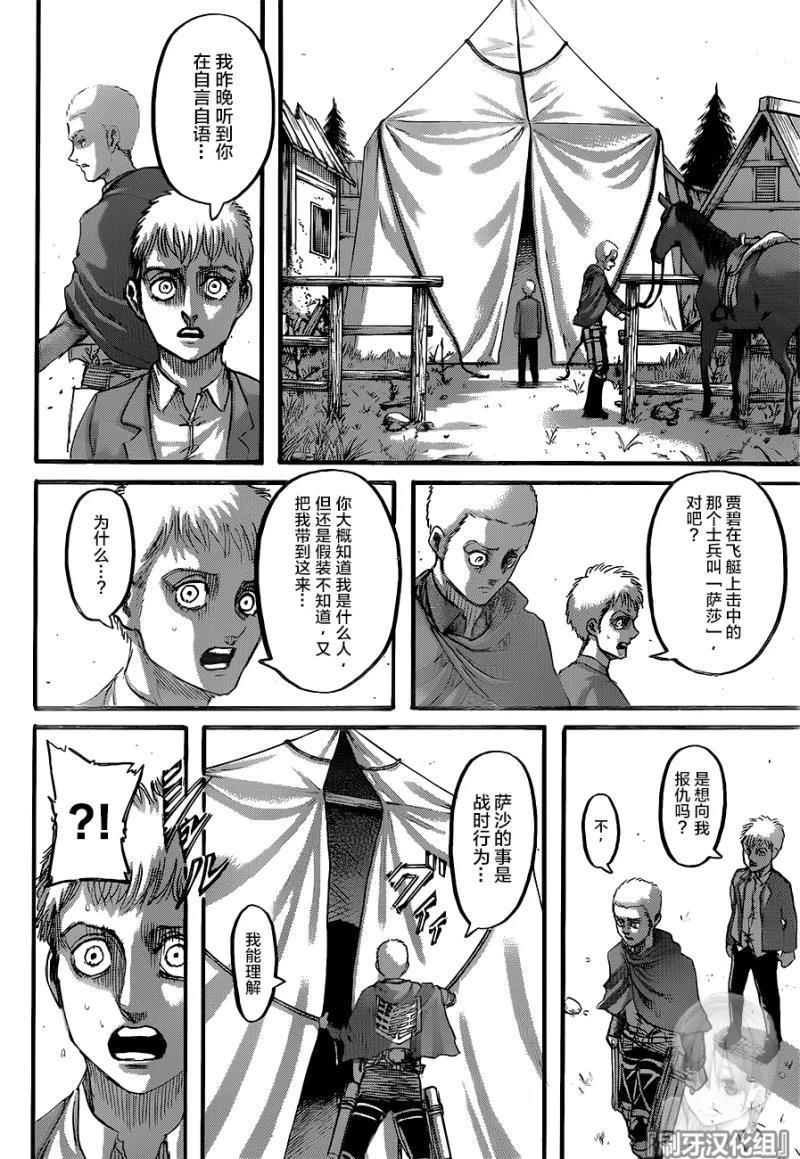 《进击的巨人》漫画最新章节第126话 骄傲免费下拉式在线观看章节第【14】张图片