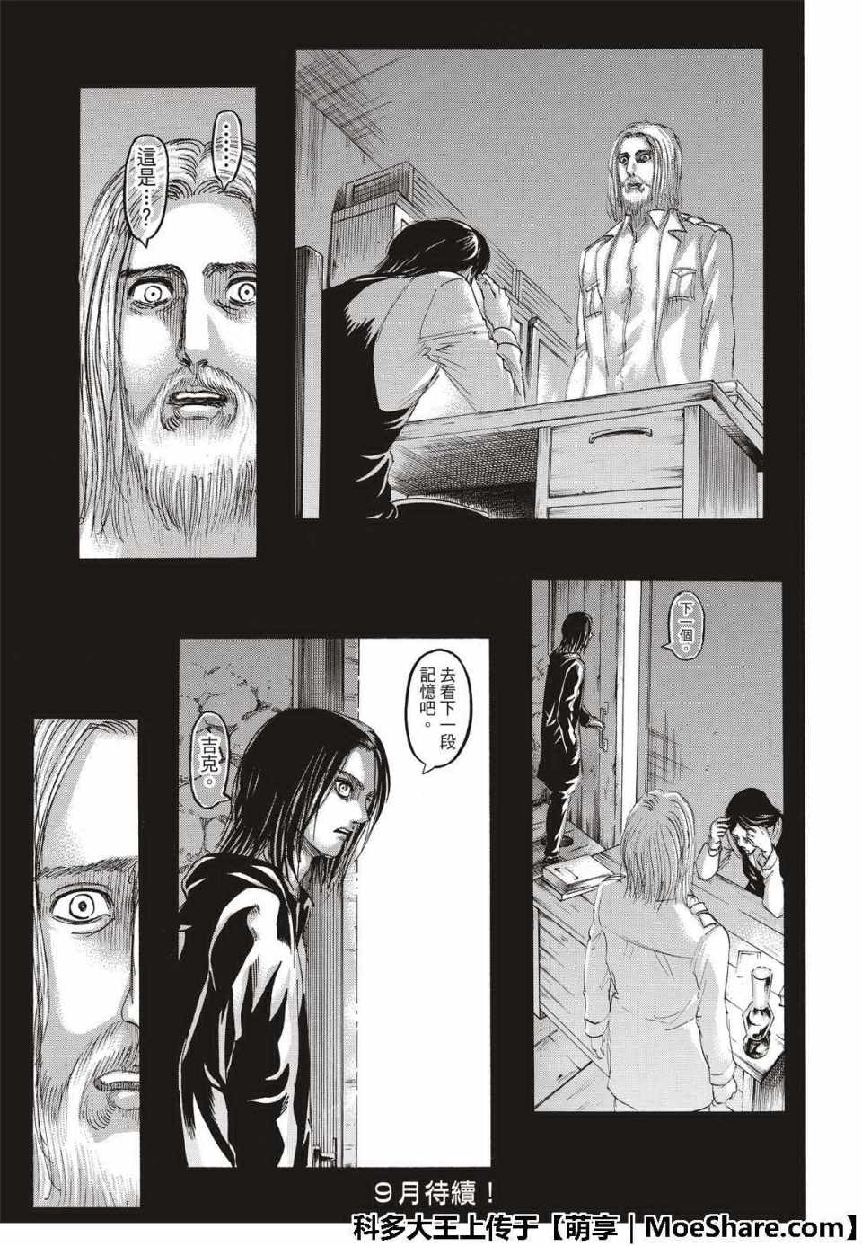 《进击的巨人》漫画最新章节第120话免费下拉式在线观看章节第【47】张图片