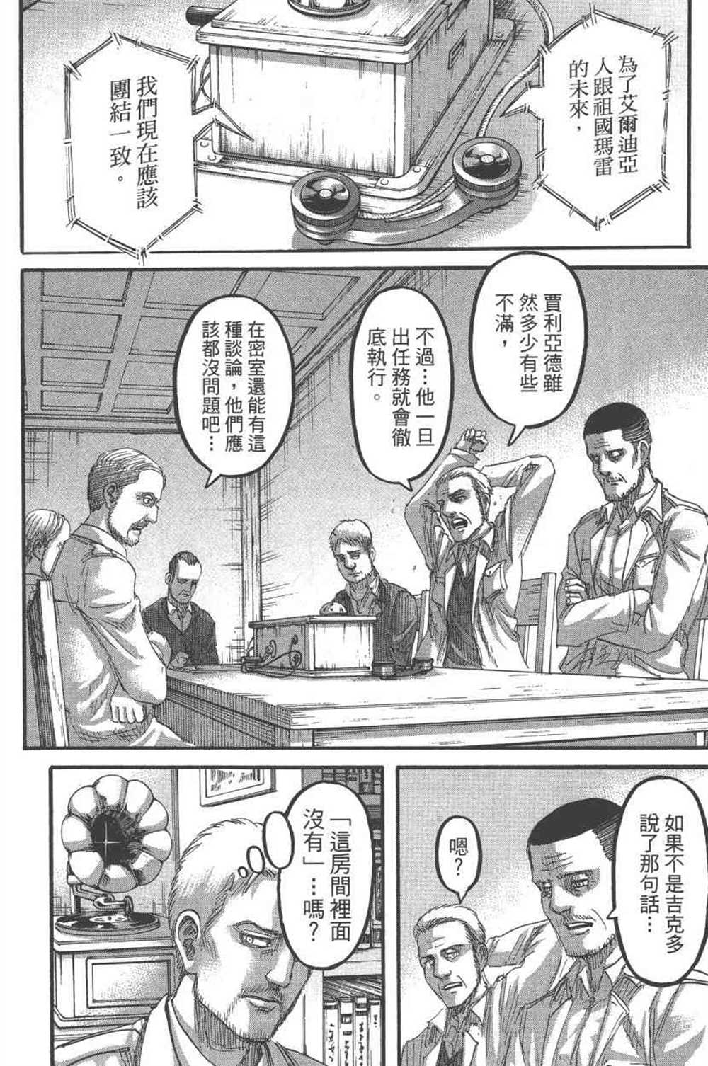 《进击的巨人》漫画最新章节第24卷免费下拉式在线观看章节第【25】张图片