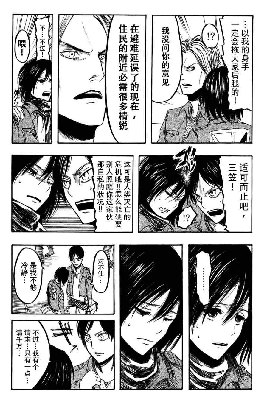 《进击的巨人》漫画最新章节第1卷免费下拉式在线观看章节第【159】张图片