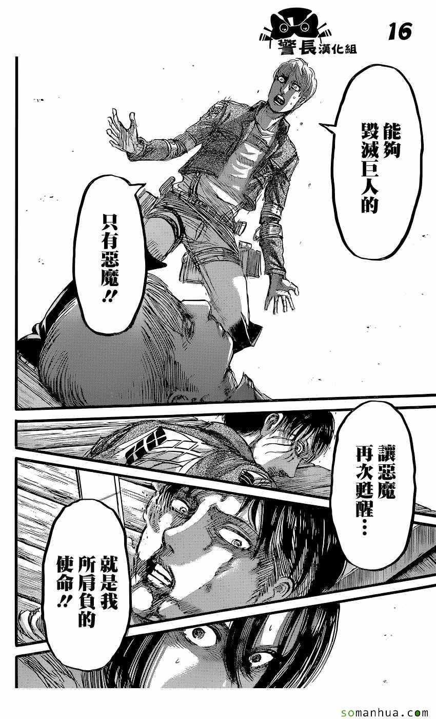 《进击的巨人》漫画最新章节第84话免费下拉式在线观看章节第【16】张图片