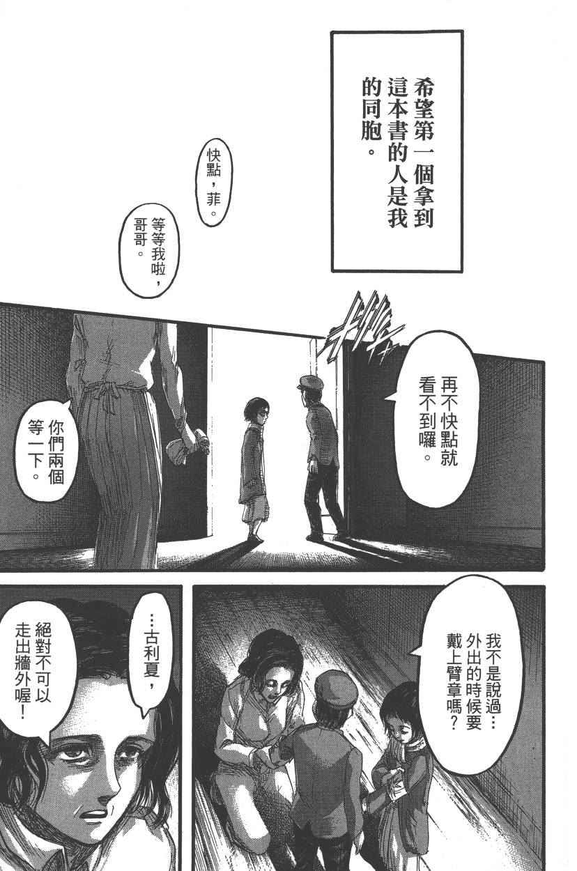 《进击的巨人》漫画最新章节第21卷免费下拉式在线观看章节第【148】张图片