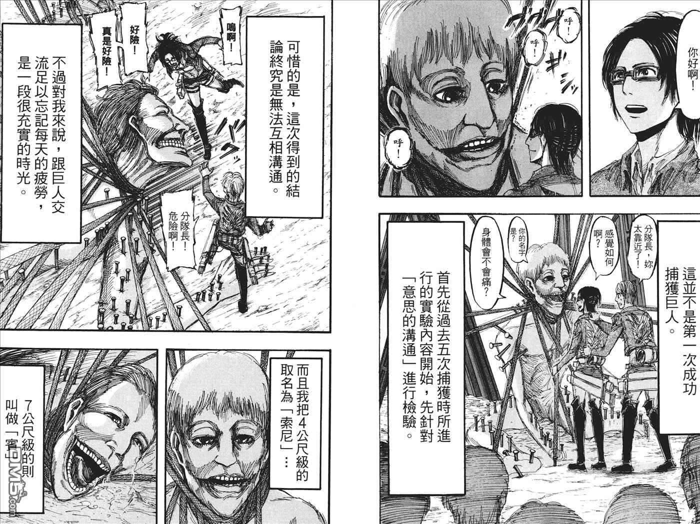 《进击的巨人》漫画最新章节第5卷免费下拉式在线观看章节第【43】张图片