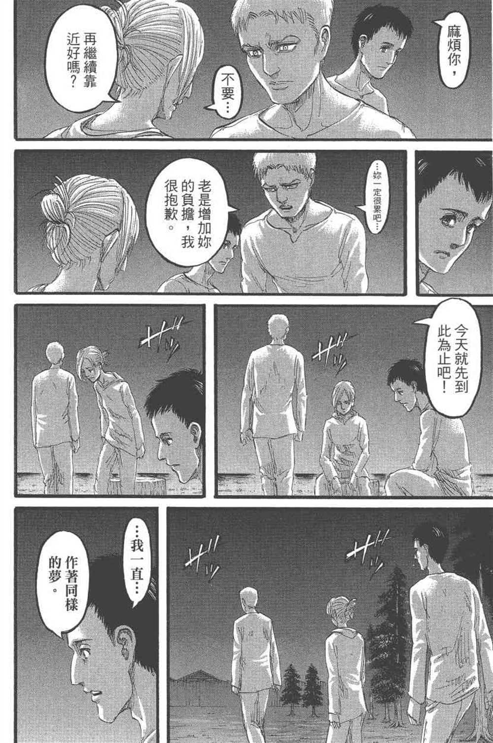 《进击的巨人》漫画最新章节第24卷免费下拉式在线观看章节第【111】张图片