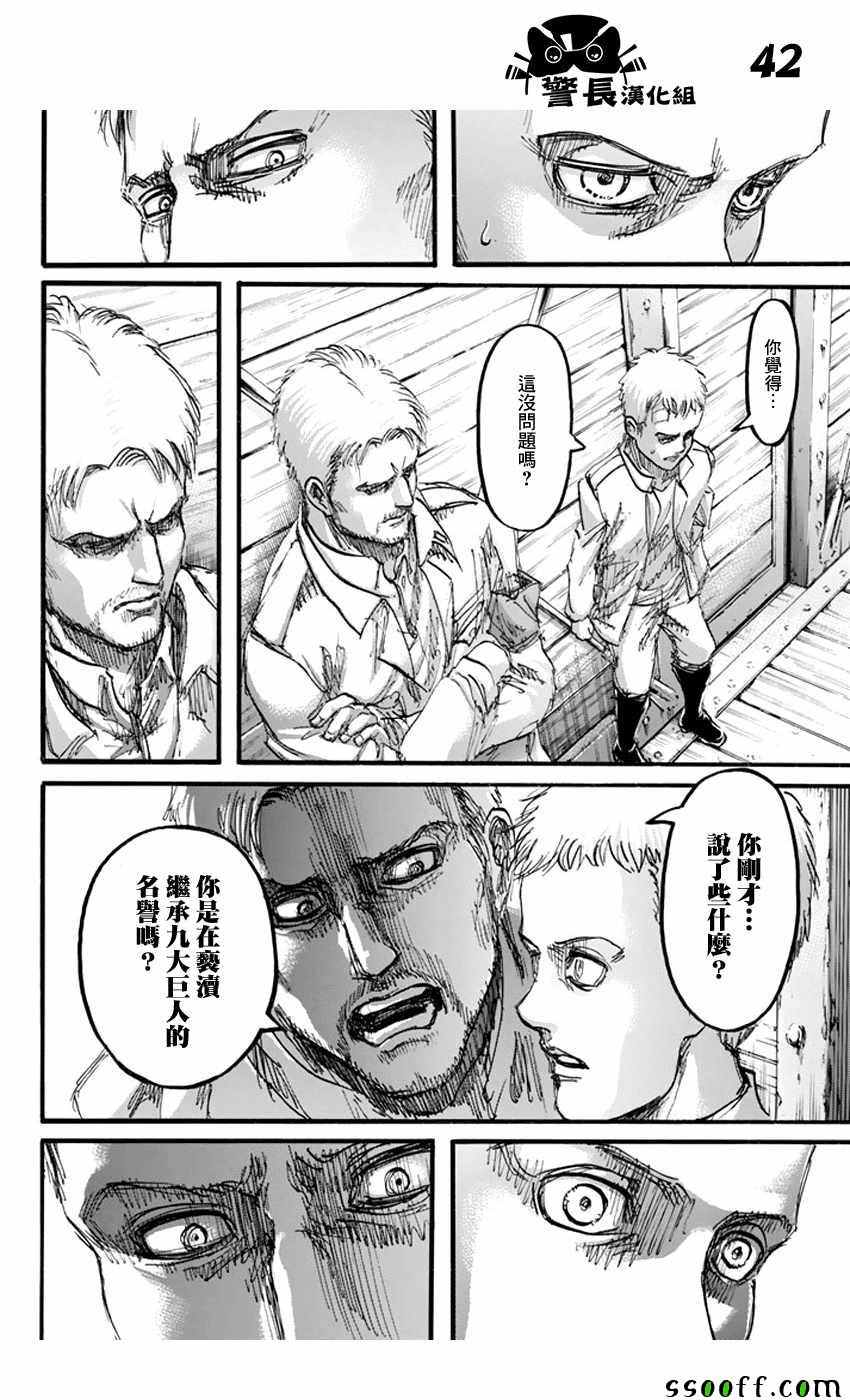 《进击的巨人》漫画最新章节第93话免费下拉式在线观看章节第【42】张图片