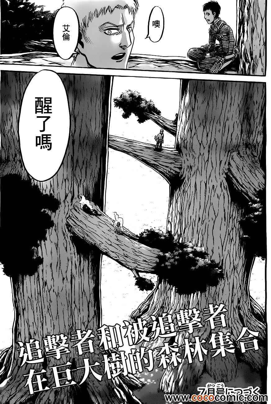 《进击的巨人》漫画最新章节第45话免费下拉式在线观看章节第【44】张图片