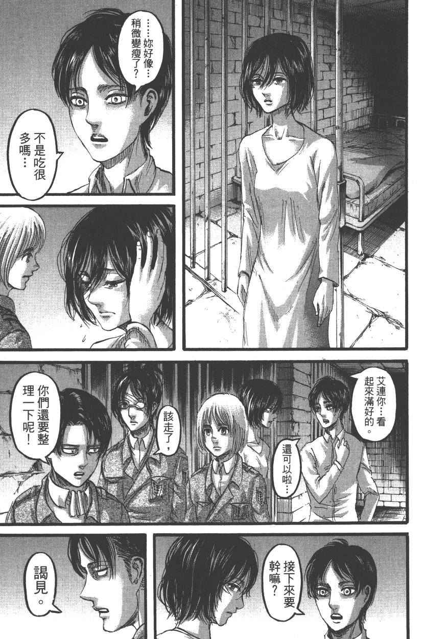 《进击的巨人》漫画最新章节第22卷免费下拉式在线观看章节第【106】张图片