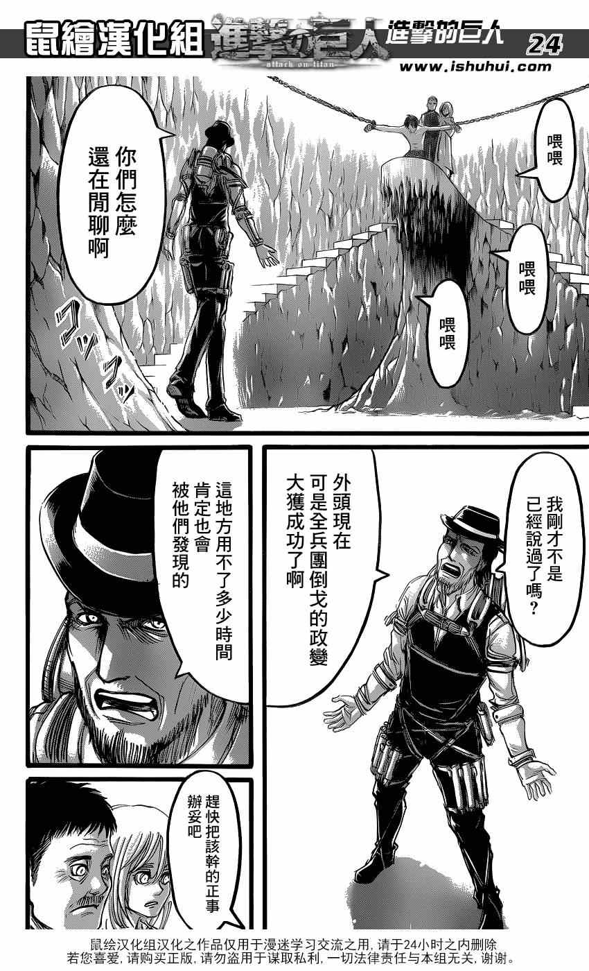 《进击的巨人》漫画最新章节第63话免费下拉式在线观看章节第【20】张图片