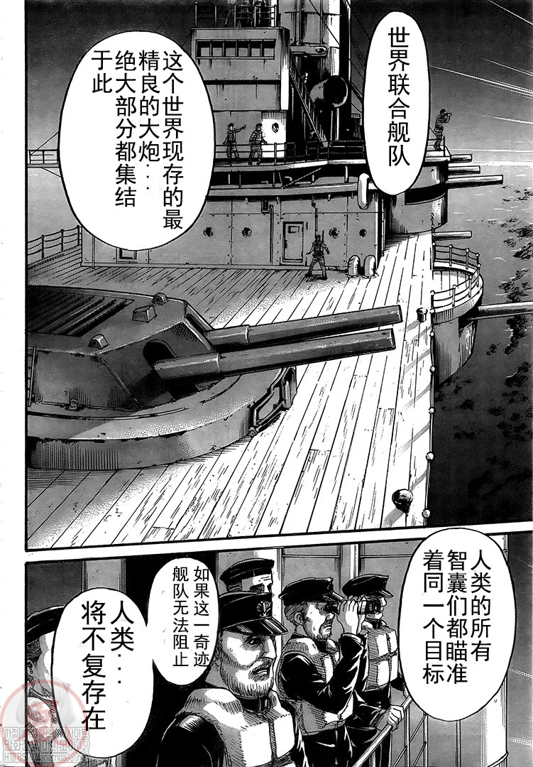 《进击的巨人》漫画最新章节第130话 人类的黎明免费下拉式在线观看章节第【20】张图片