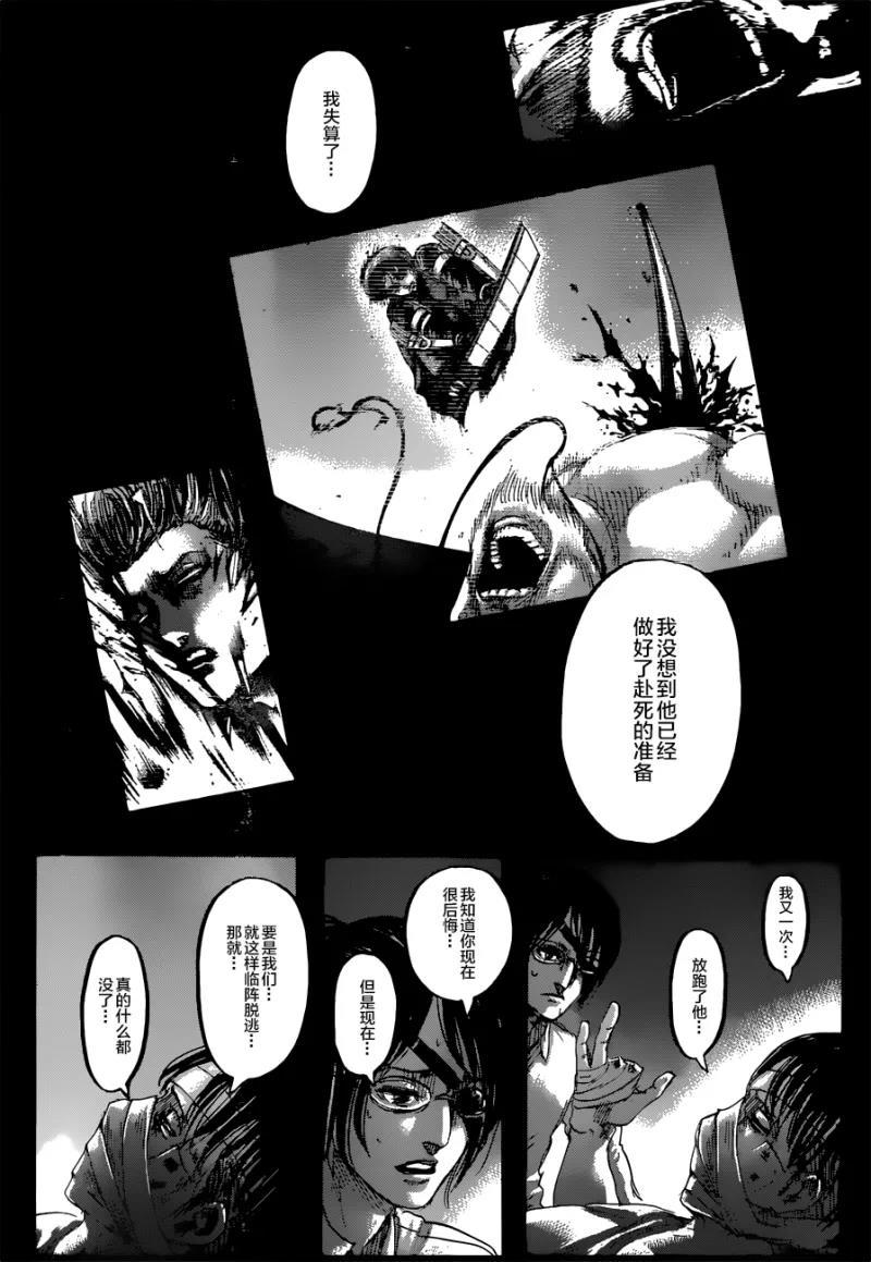 《进击的巨人》漫画最新章节第126话 骄傲免费下拉式在线观看章节第【6】张图片