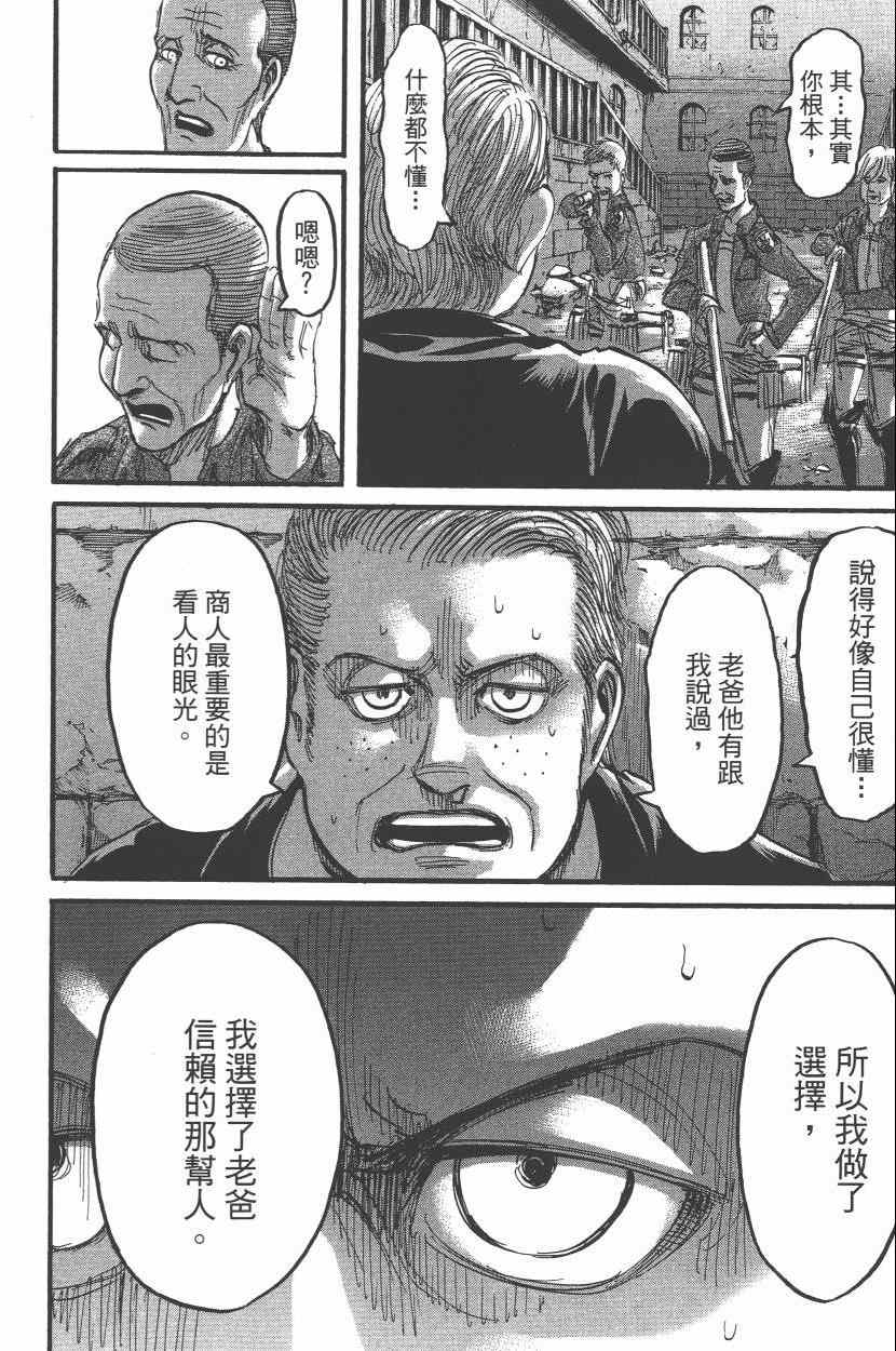 《进击的巨人》漫画最新章节第15卷免费下拉式在线观看章节第【82】张图片