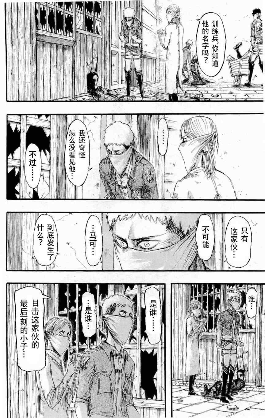 《进击的巨人》漫画最新章节第4卷免费下拉式在线观看章节第【173】张图片