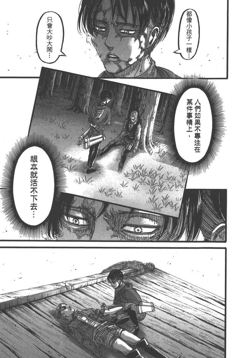 《进击的巨人》漫画最新章节第21卷免费下拉式在线观看章节第【88】张图片