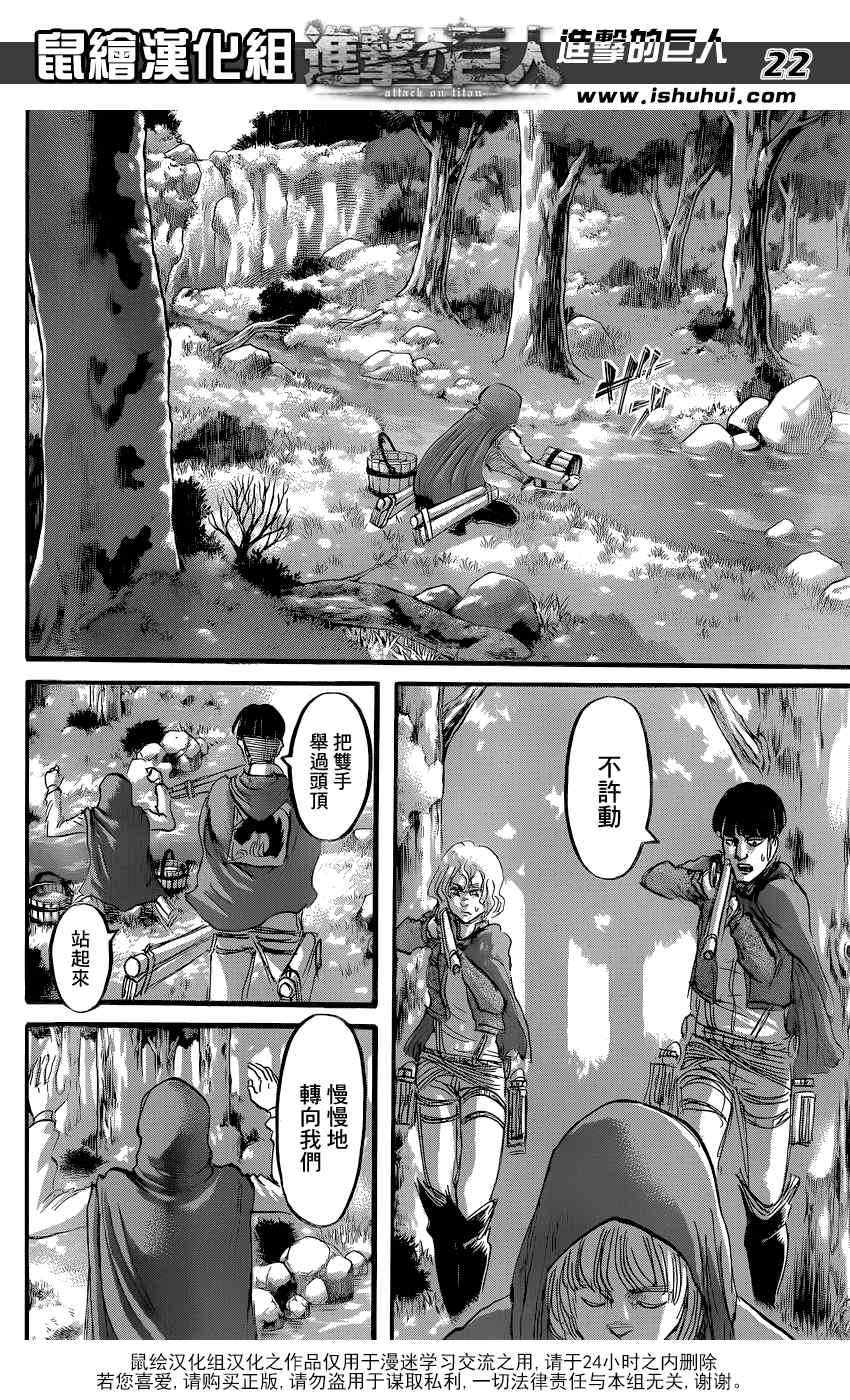 《进击的巨人》漫画最新章节第59话免费下拉式在线观看章节第【23】张图片