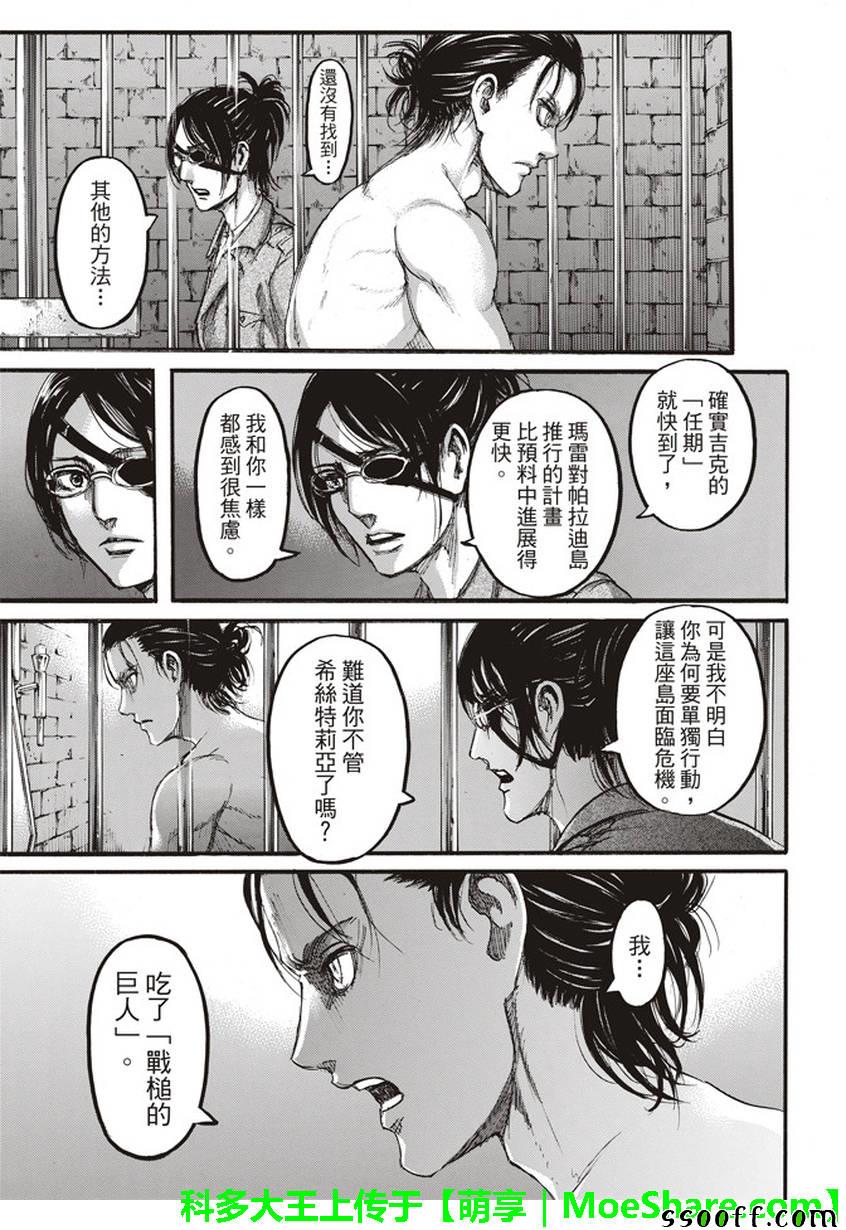 《进击的巨人》漫画最新章节第107话免费下拉式在线观看章节第【27】张图片