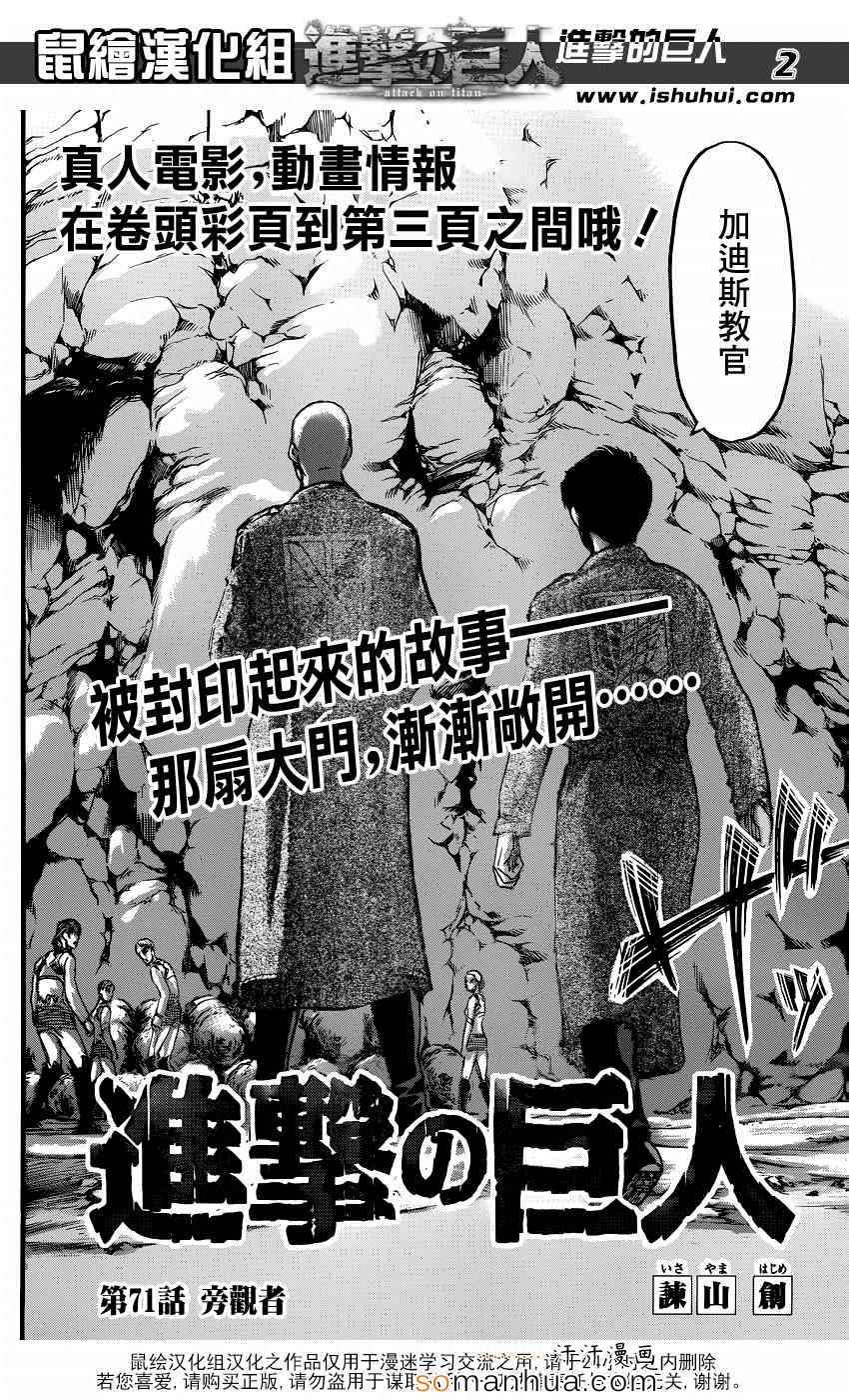 《进击的巨人》漫画最新章节第71话免费下拉式在线观看章节第【2】张图片