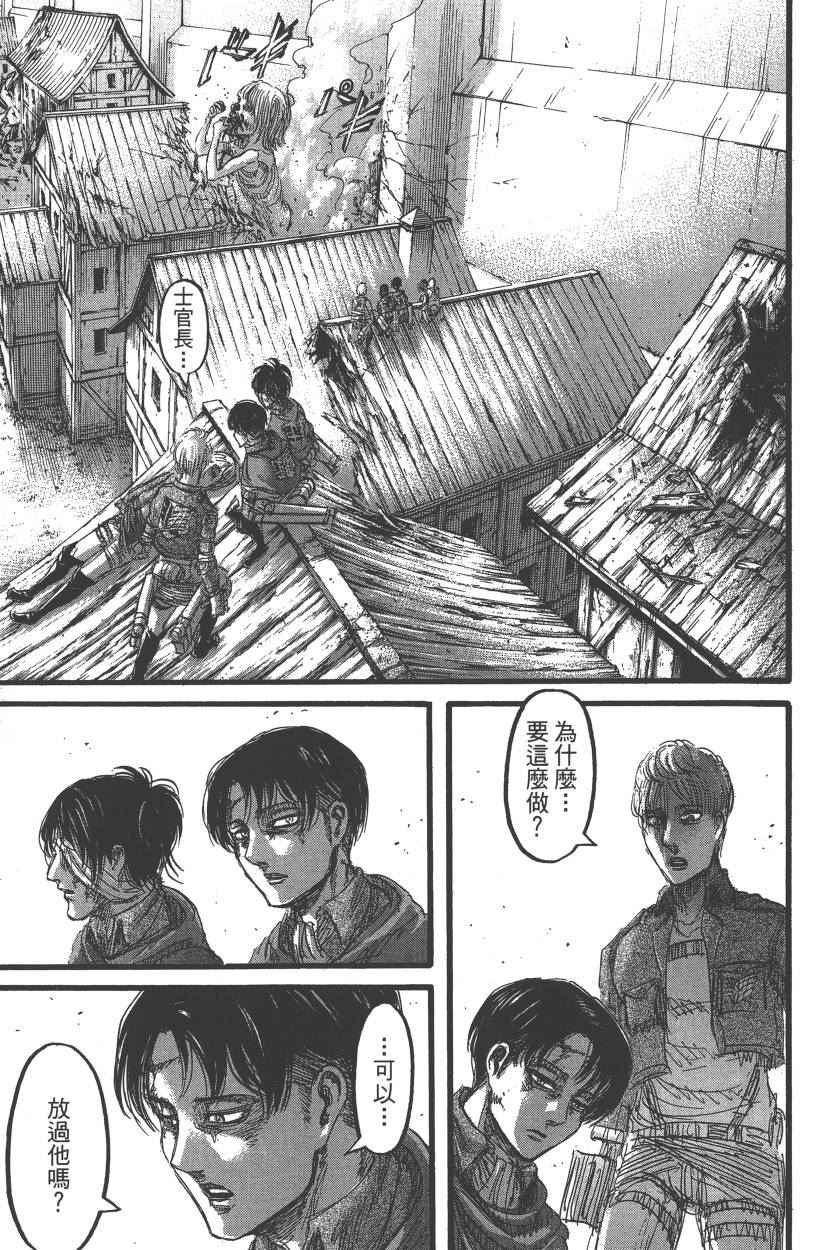 《进击的巨人》漫画最新章节第21卷免费下拉式在线观看章节第【96】张图片