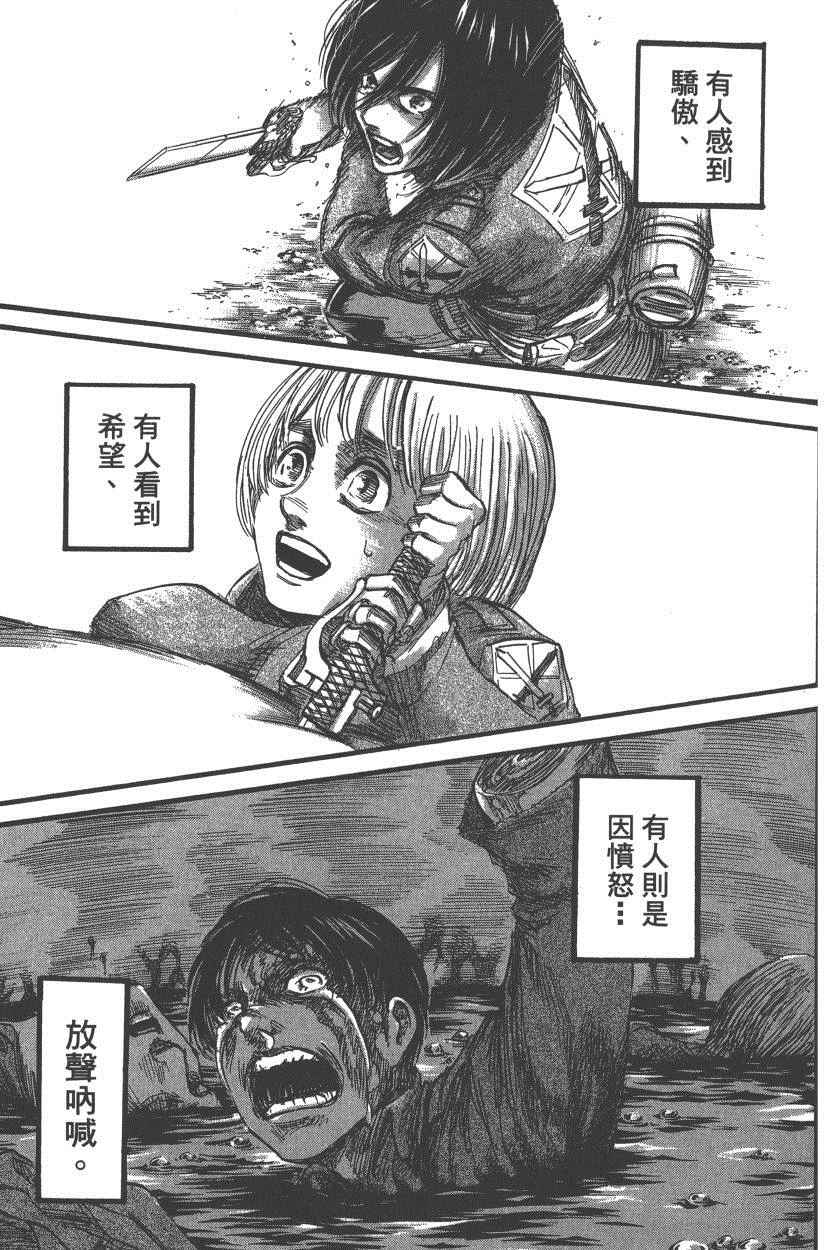 《进击的巨人》漫画最新章节第18卷免费下拉式在线观看章节第【106】张图片