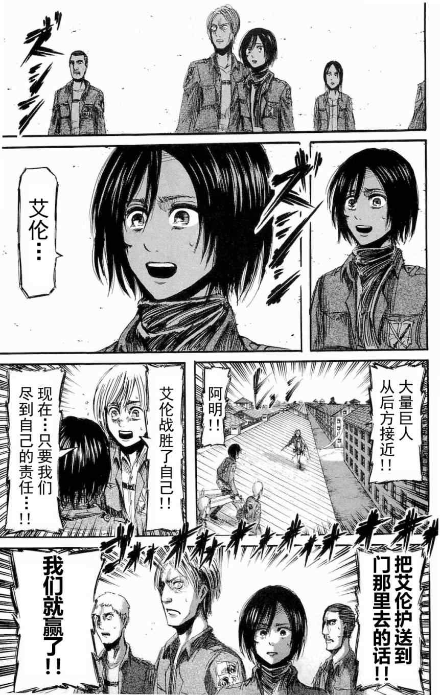 《进击的巨人》漫画最新章节第4卷免费下拉式在线观看章节第【23】张图片