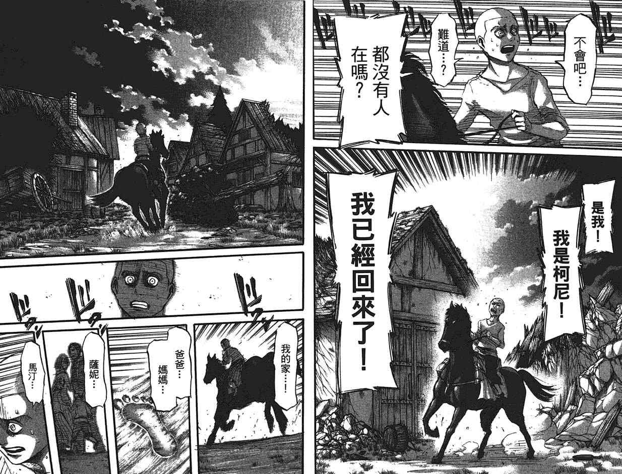 《进击的巨人》漫画最新章节第9卷免费下拉式在线观看章节第【70】张图片