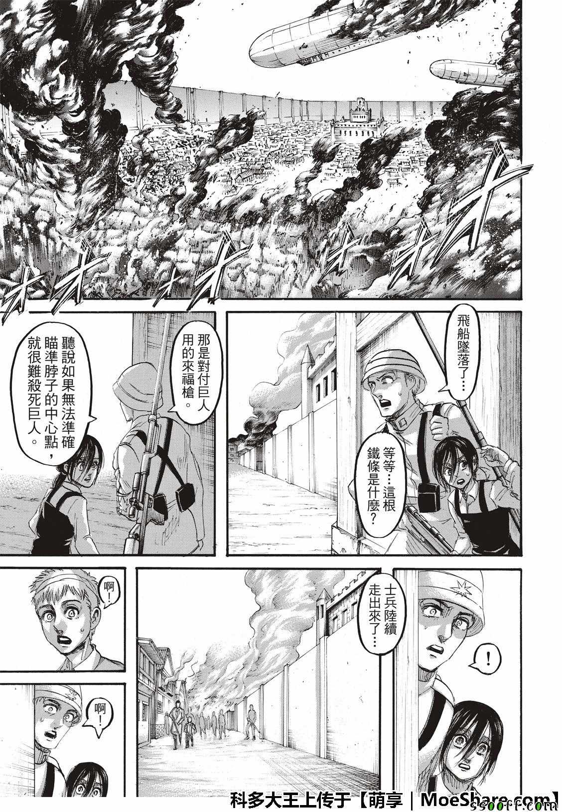 《进击的巨人》漫画最新章节第118话免费下拉式在线观看章节第【31】张图片