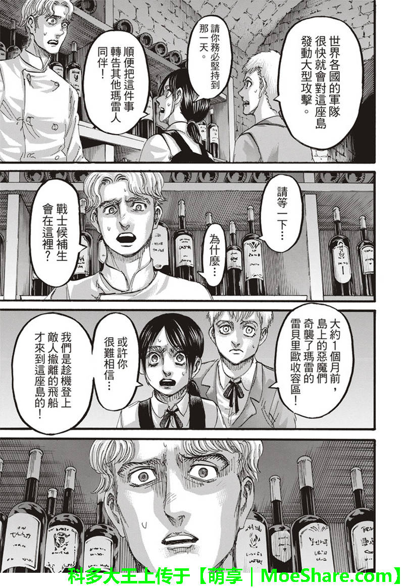 《进击的巨人》漫画最新章节第111话免费下拉式在线观看章节第【25】张图片