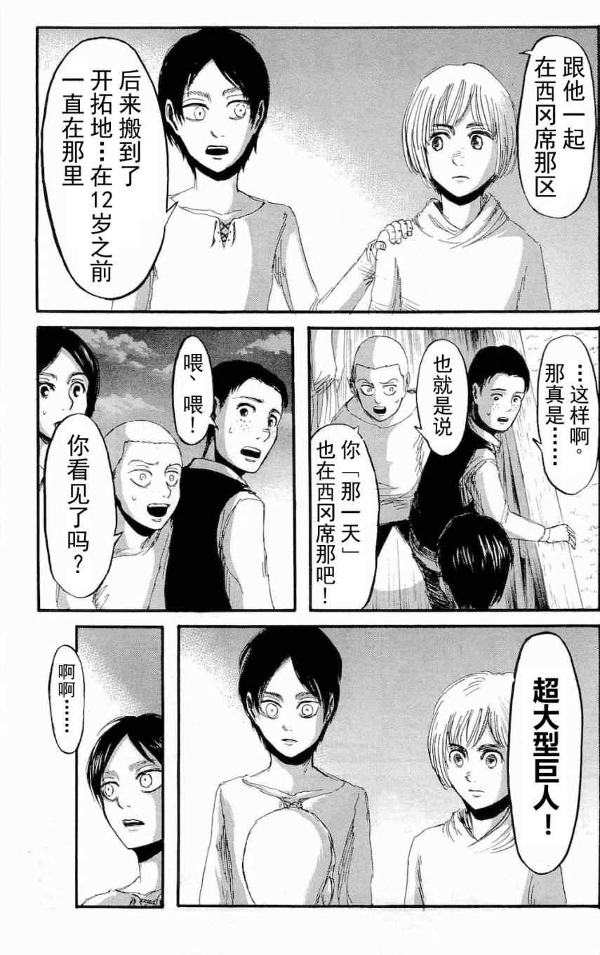 《进击的巨人》漫画最新章节第4卷免费下拉式在线观看章节第【71】张图片