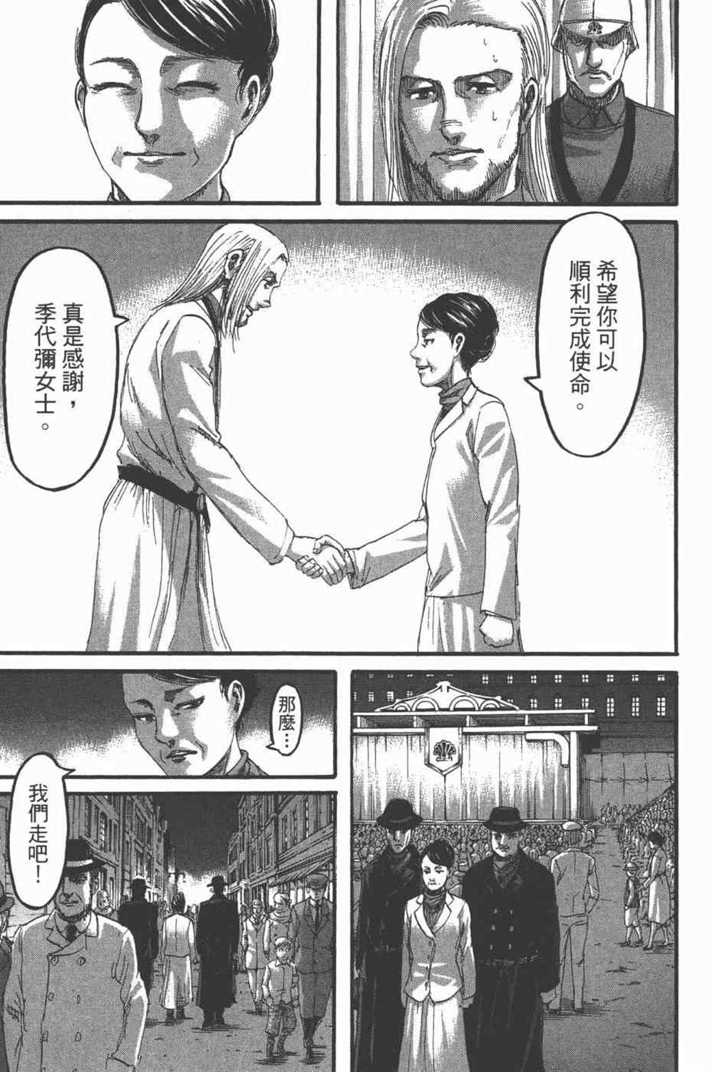 《进击的巨人》漫画最新章节第25卷免费下拉式在线观看章节第【18】张图片