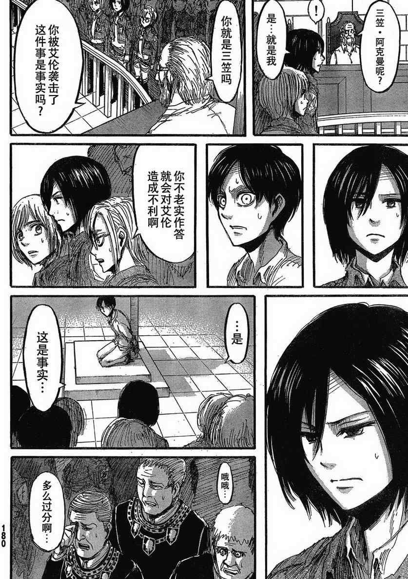 《进击的巨人》漫画最新章节第19话免费下拉式在线观看章节第【24】张图片