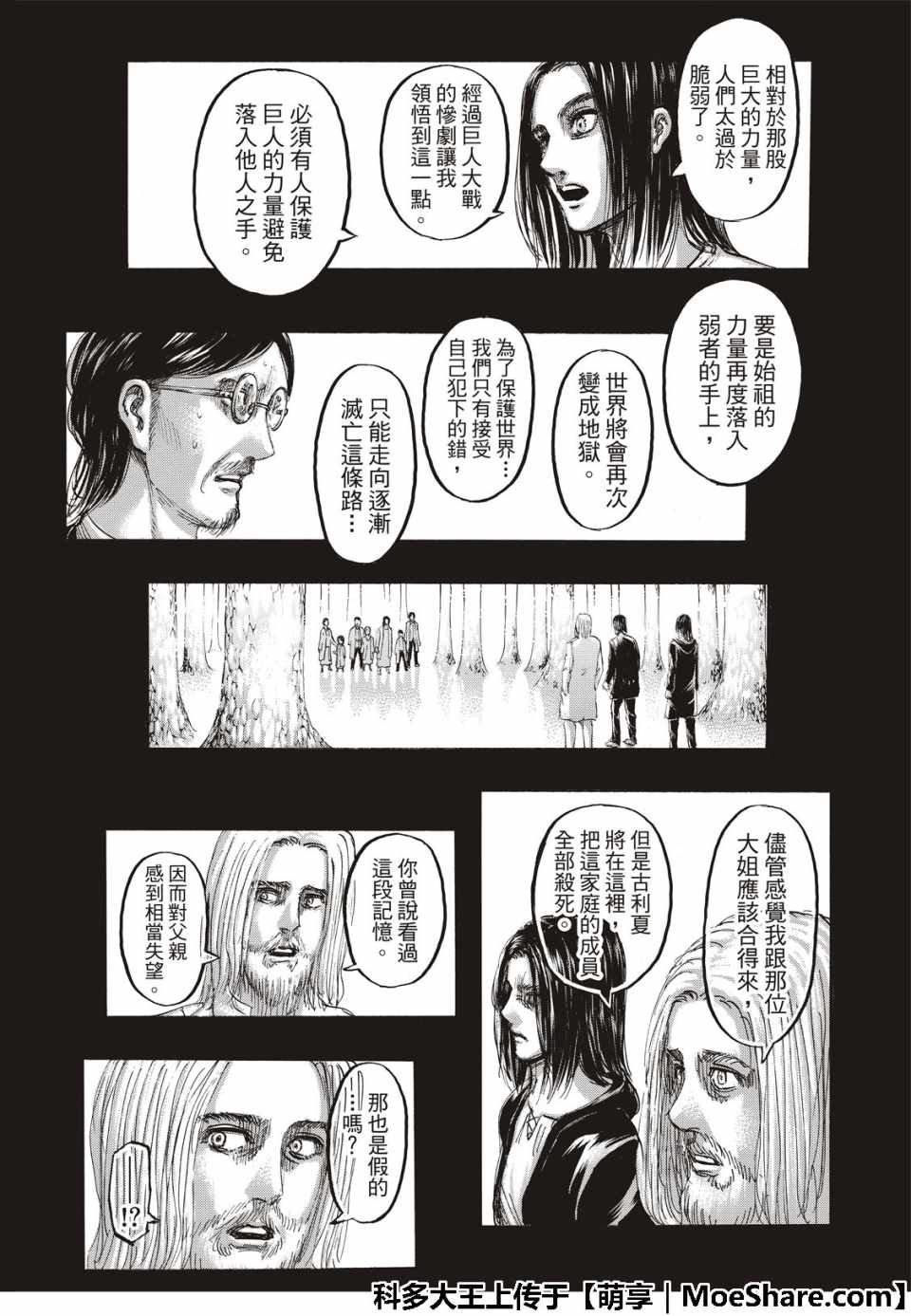 《进击的巨人》漫画最新章节第121话免费下拉式在线观看章节第【16】张图片