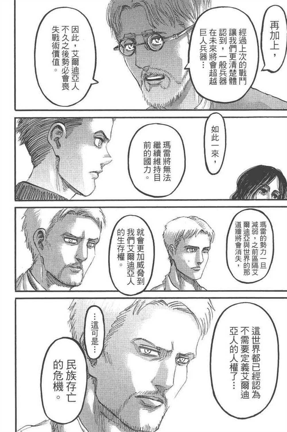 《进击的巨人》漫画最新章节第24卷免费下拉式在线观看章节第【19】张图片