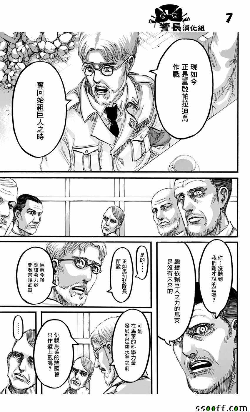 《进击的巨人》漫画最新章节第93话免费下拉式在线观看章节第【7】张图片