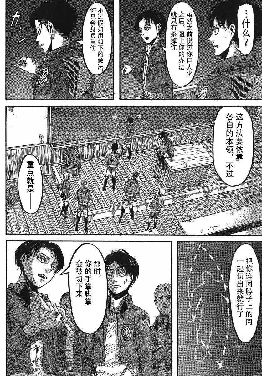 《进击的巨人》漫画最新章节第25话免费下拉式在线观看章节第【21】张图片