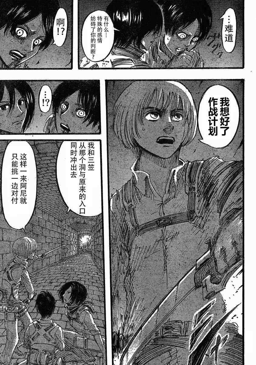 《进击的巨人》漫画最新章节第32话免费下拉式在线观看章节第【35】张图片