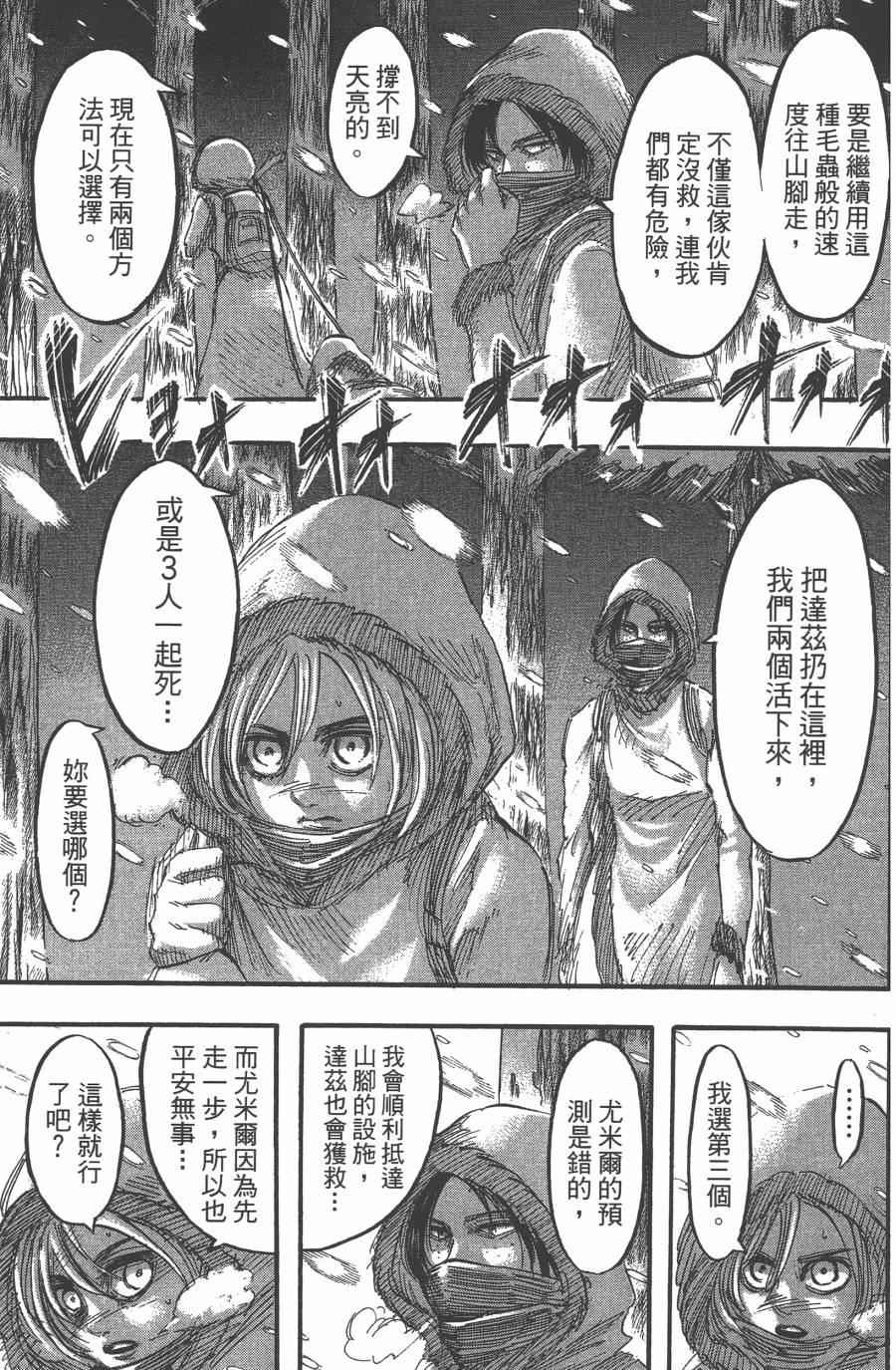 《进击的巨人》漫画最新章节第10卷免费下拉式在线观看章节第【71】张图片