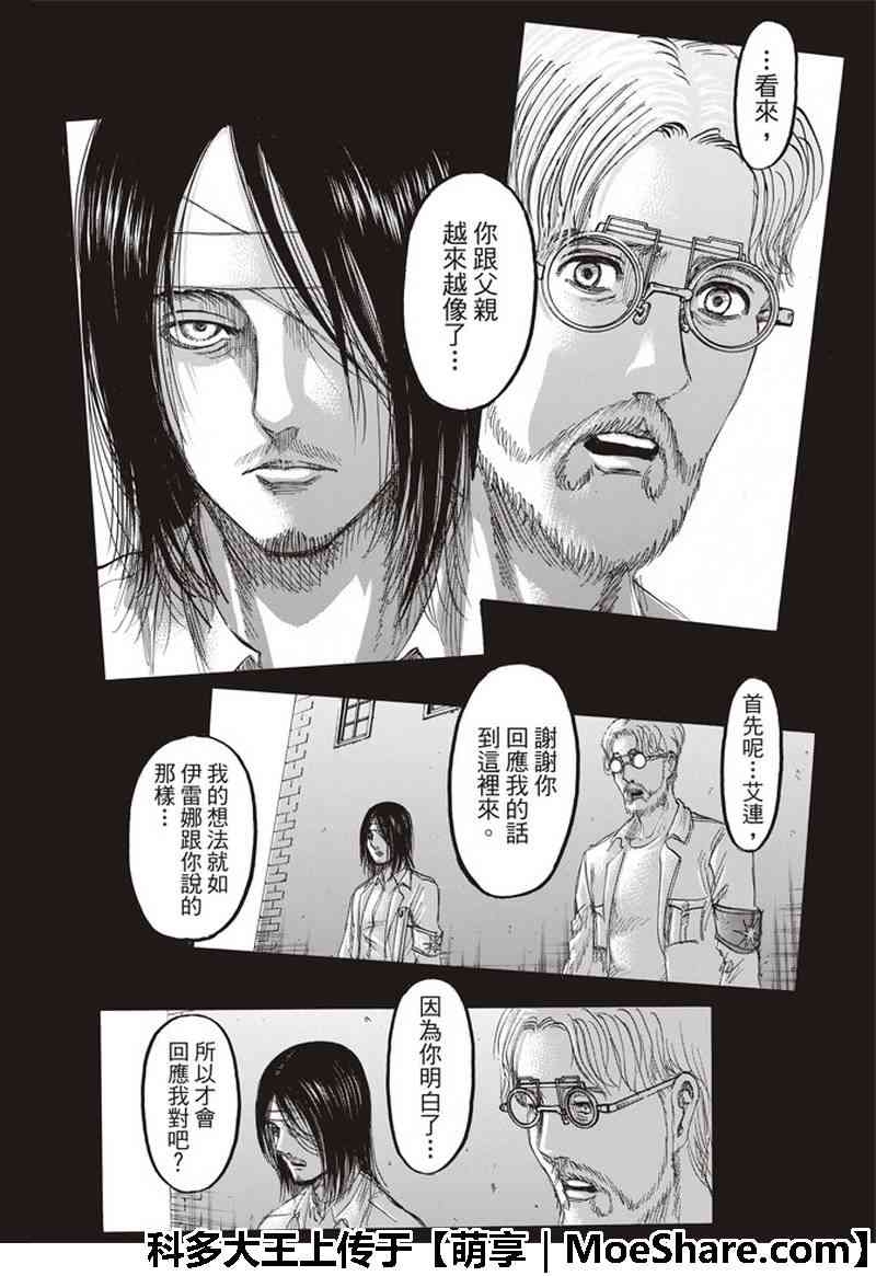 《进击的巨人》漫画最新章节第115话免费下拉式在线观看章节第【12】张图片