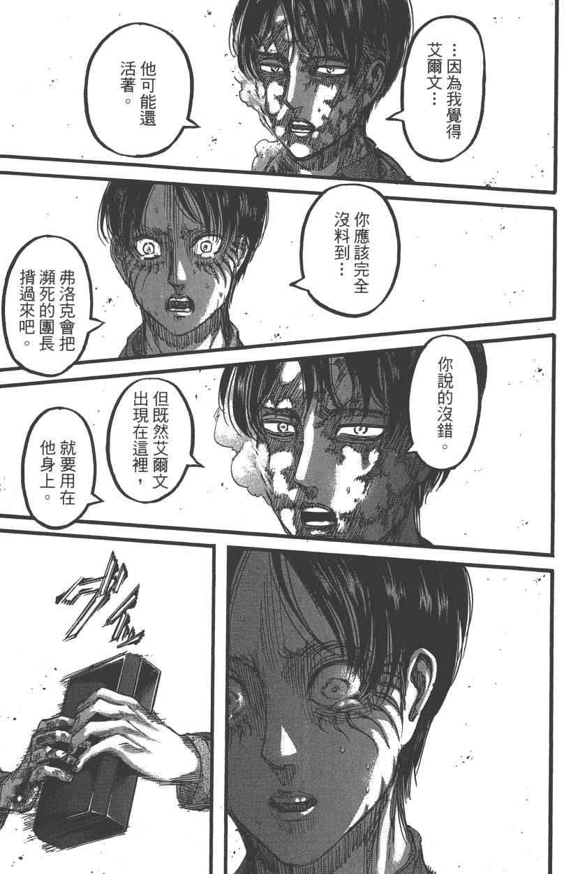 《进击的巨人》漫画最新章节第21卷免费下拉式在线观看章节第【60】张图片